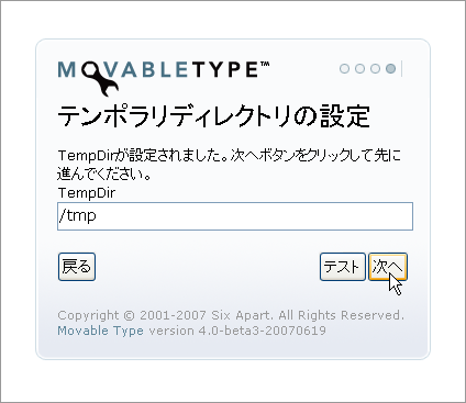 テンポラリディレクトリの設定