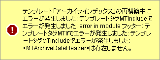 ArchiveDateHeader でのエラー