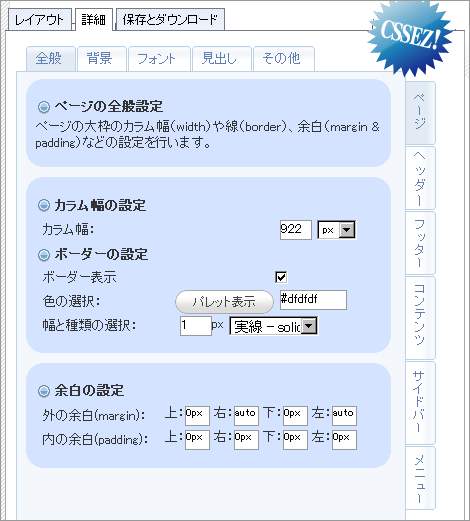 詳細メニュー