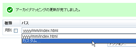 セレクトボックスより「カスタム」を選択