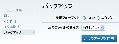ブログのバックアップ