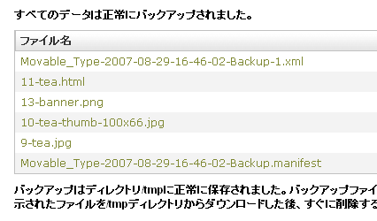 分割しないバックアップ