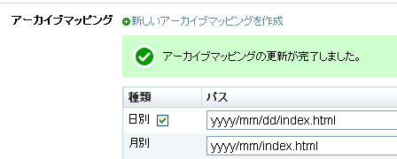 日別アーカイブの追加