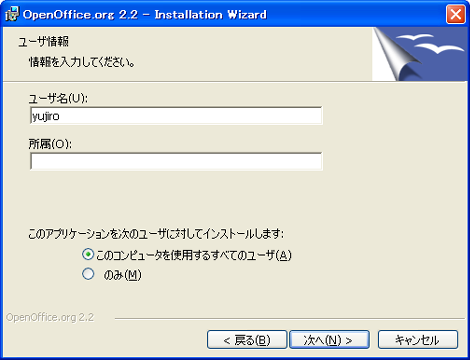 ユーザ情報とアプリケーション利用者を設定