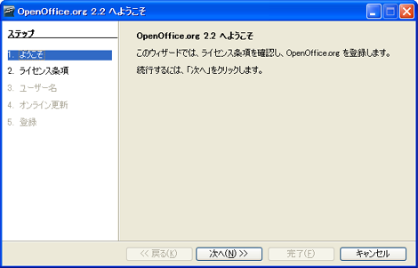 オンライン登録ウィザード起動