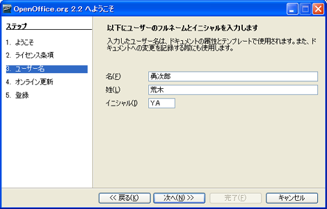 姓・名・イニシャルを設定