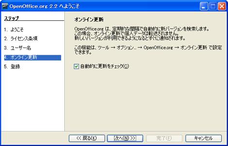 オンライン更新の有無を設定