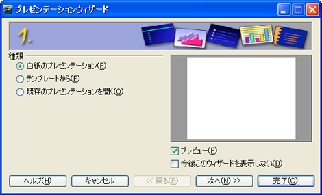 「OpenOffice.org Impress」を起動