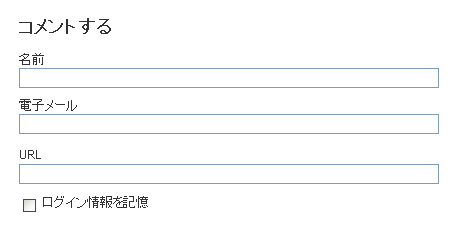 「認証なしコメント」のみ選択している場合