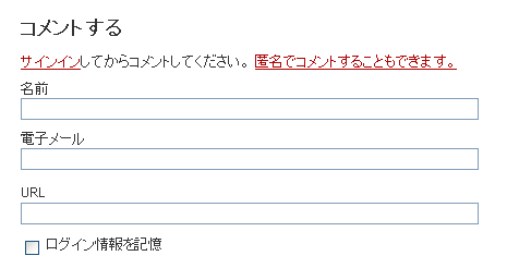 「認証なしコメント」と任意の認証方式を選択している場合（「匿名でコメントすることもできます。」のリンクをクリック後）