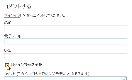 「ログイン情報を記憶」のチェックを外した後