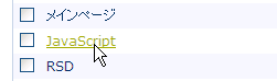 「JavaScript」のリンクをクリック