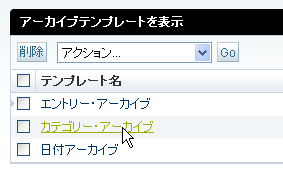 「カテゴリー・アーカイブ」を選択