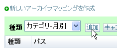 「カテゴリー - 月別」を選択