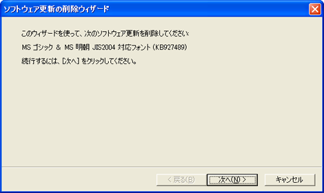 ソフトウェア更新の削除ウィザード