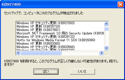 ソフトウェア更新の削除ウィザード