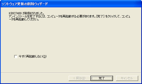 ソフトウェア更新の削除ウィザード