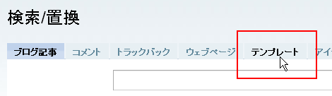 「テンプレート」をクリック