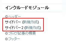 「インクルードモジュール」の一覧