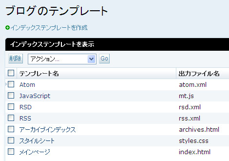 インデックステンプレート一覧