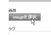 「imageを選択」をクリック