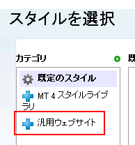 汎用ウェブサイト用のスタイル