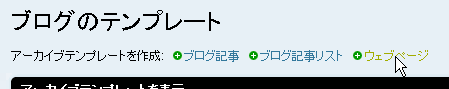 ウェブページのテンプレートを作成