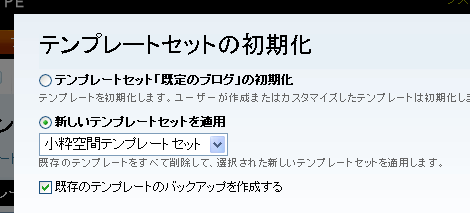 新しいテンプレートセットを適用