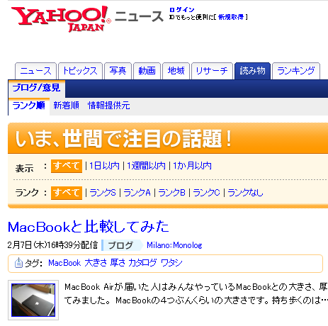 Yahoo!ニュース ブログ/意見コーナー
