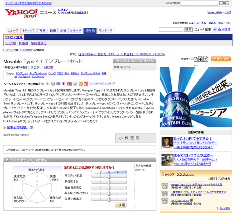 Yahoo!ニュース ブログ/意見コーナー
