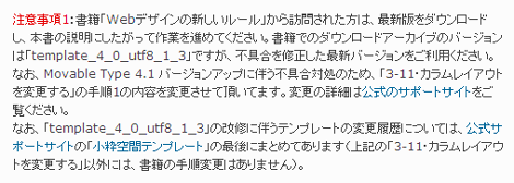 「Movable Type WEB デザインの新しいルール」用のテンプレートセット