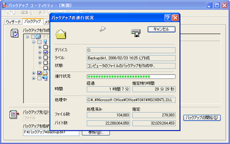 バックアップ中