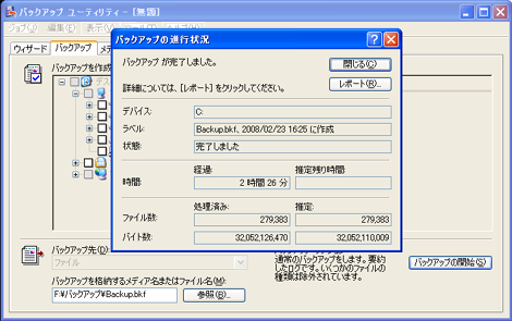 バックアップ完了