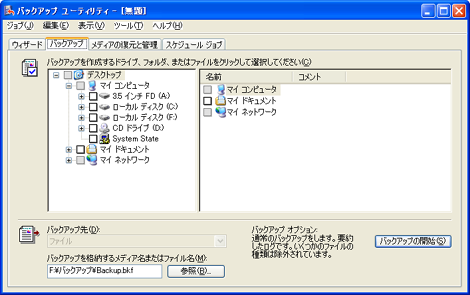 バックアップ画面