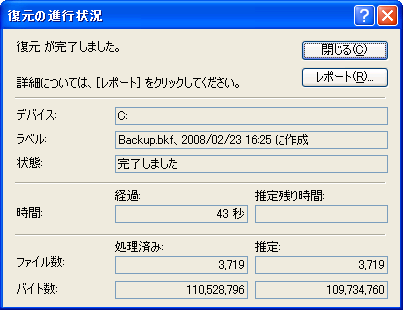 復元完了