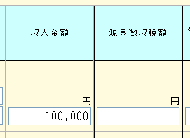 確定申告