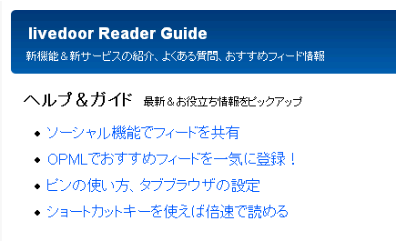 「OPMLでおすすめフィードを一気に登録！」をクリック