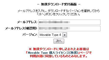 利用許諾に同意したあと、さらにメールアドレスを登録