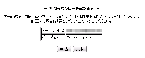 メールアドレスを確認して、「申込」をクリック