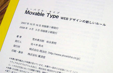 Movable Type WEBデザインの新しいルール