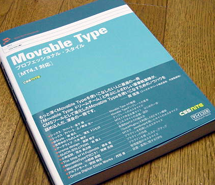 Movable Type プロフェッショナル・スタイル