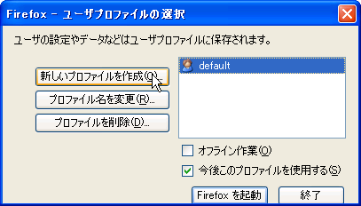 プロファイルの作成3