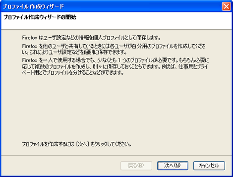プロファイルの作成4