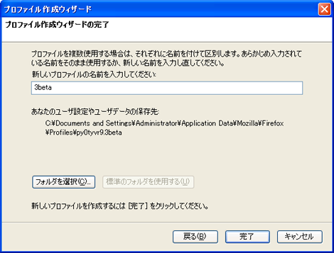 プロファイルの作成5