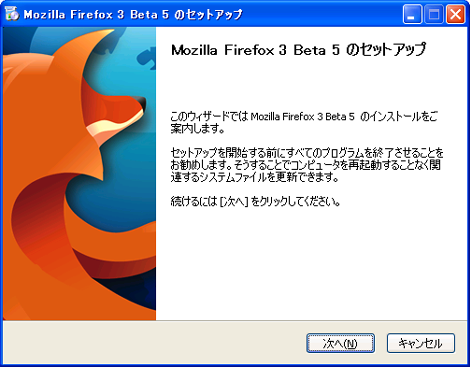 Firefox3 beta のインストール1