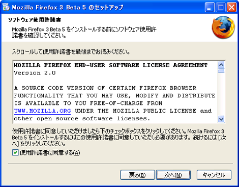 Firefox3 beta のインストール2
