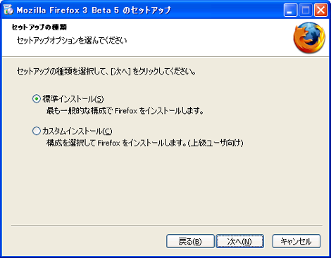 Firefox3 beta のインストール3