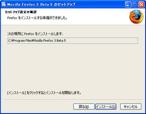 Firefox3 beta のインストール4