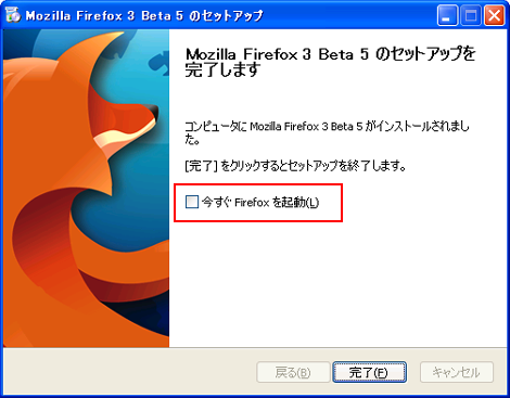 Firefox3 beta のインストール5