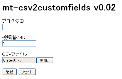 mt-csv2customfields.cgi にアクセスした画面